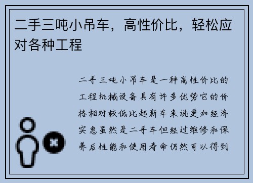 二手三吨小吊车，高性价比，轻松应对各种工程