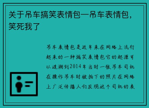 关于吊车搞笑表情包—吊车表情包，笑死我了