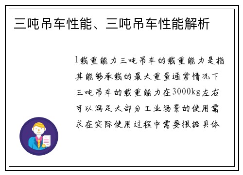 三吨吊车性能、三吨吊车性能解析