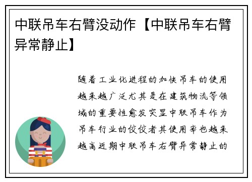 中联吊车右臂没动作【中联吊车右臂异常静止】