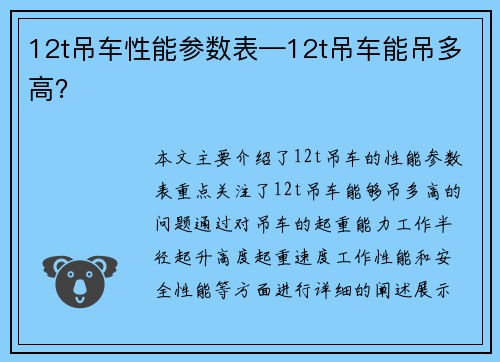 12t吊车性能参数表—12t吊车能吊多高？