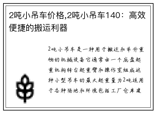 2吨小吊车价格,2吨小吊车140：高效便捷的搬运利器