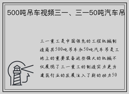 500吨吊车视频三一、三一50吨汽车吊