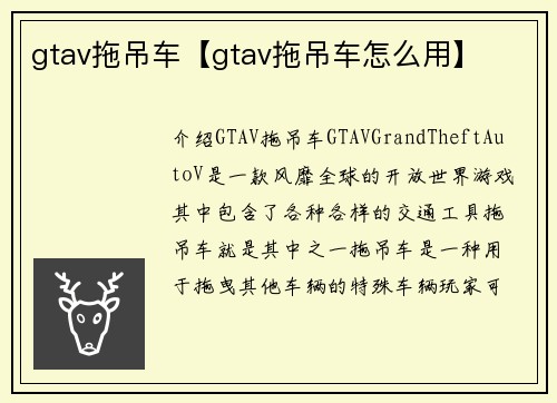 gtav拖吊车【gtav拖吊车怎么用】