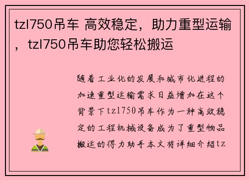 tzl750吊车 高效稳定，助力重型运输，tzl750吊车助您轻松搬运