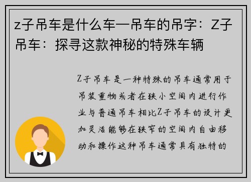 z子吊车是什么车—吊车的吊字：Z子吊车：探寻这款神秘的特殊车辆