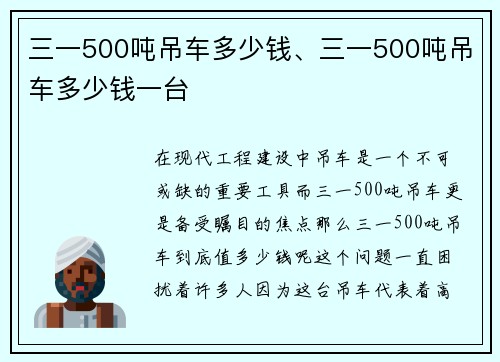 三一500吨吊车多少钱、三一500吨吊车多少钱一台