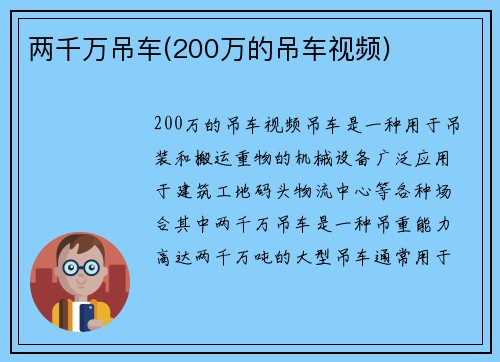 两千万吊车(200万的吊车视频)