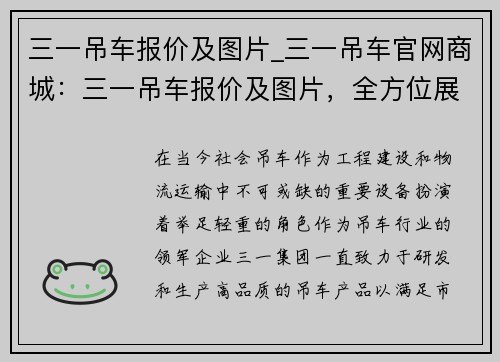 三一吊车报价及图片_三一吊车官网商城：三一吊车报价及图片，全方位展示最新型号