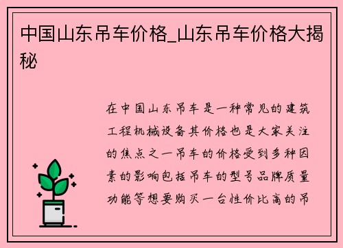 中国山东吊车价格_山东吊车价格大揭秘