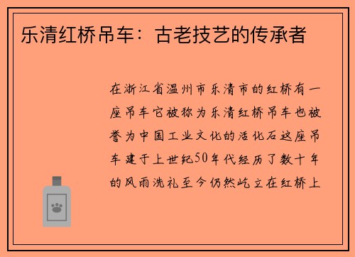 乐清红桥吊车：古老技艺的传承者