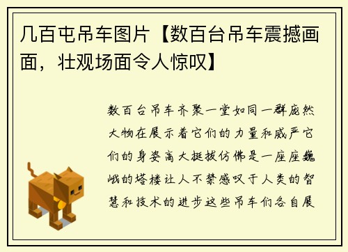 几百屯吊车图片【数百台吊车震撼画面，壮观场面令人惊叹】