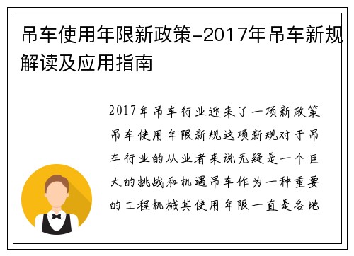 吊车使用年限新政策-2017年吊车新规解读及应用指南