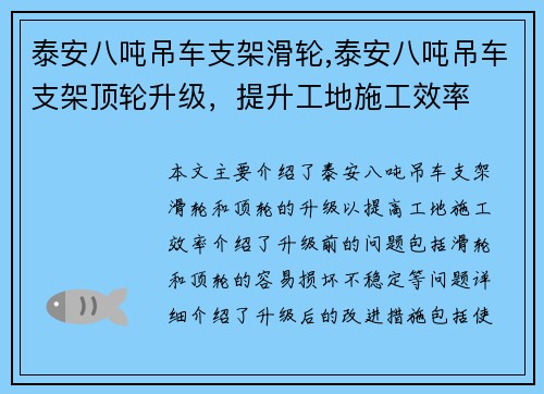 泰安八吨吊车支架滑轮,泰安八吨吊车支架顶轮升级，提升工地施工效率