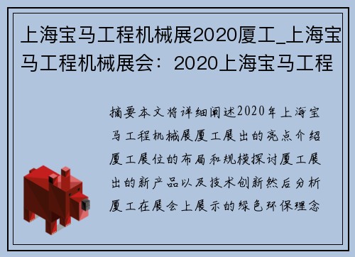 上海宝马工程机械展2020厦工_上海宝马工程机械展会：2020上海宝马工程机械展，厦工展出亮点