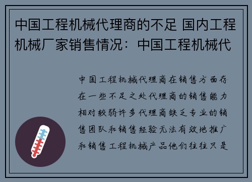 中国工程机械代理商的不足 国内工程机械厂家销售情况：中国工程机械代理商的短板