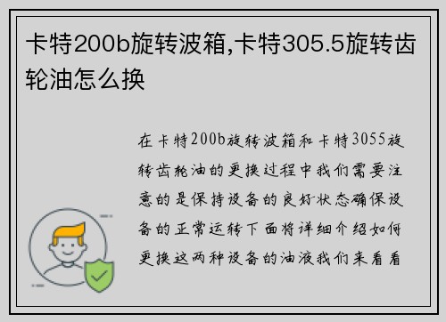 卡特200b旋转波箱,卡特305.5旋转齿轮油怎么换