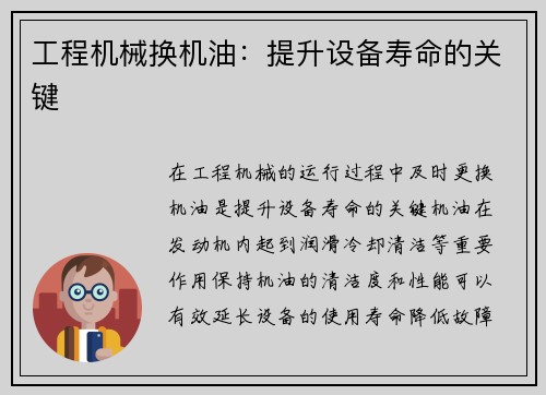 工程机械换机油：提升设备寿命的关键