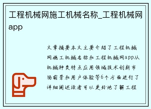 工程机械网施工机械名称_工程机械网app