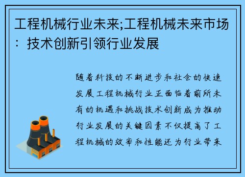 工程机械行业未来;工程机械未来市场：技术创新引领行业发展