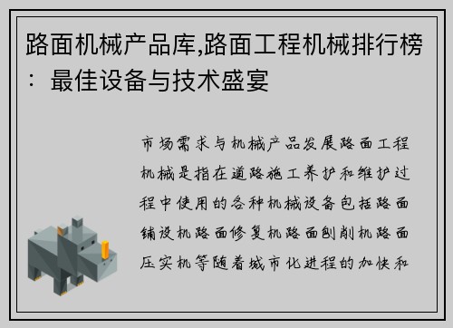 路面机械产品库,路面工程机械排行榜：最佳设备与技术盛宴