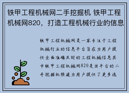 铁甲工程机械网二手挖掘机 铁甲工程机械网820，打造工程机械行业的信息平台