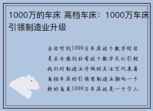 1000万的车床 高档车床：1000万车床引领制造业升级