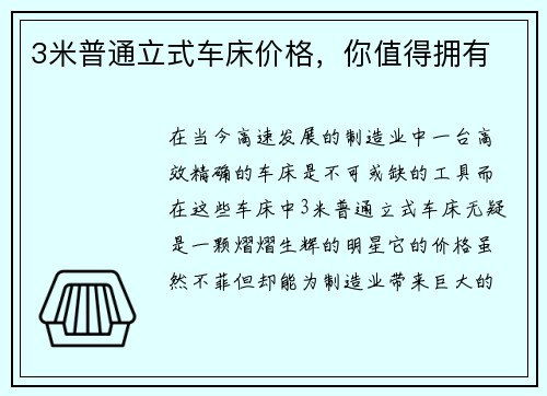 3米普通立式车床价格，你值得拥有