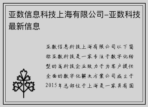 亚数信息科技上海有限公司-亚数科技最新信息